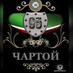 Асхаб Гудермесский