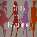 Елена Наумова