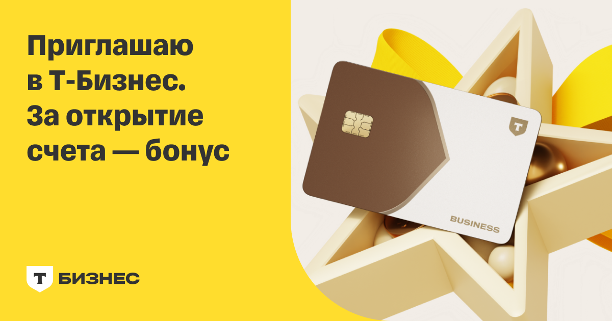 Расчетный счет для бизнеса