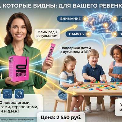 IQ BOOSTER МЫСЛИ МАСШТАБНО  Инновационная формула для расширения возможностей твоего мозга (90 BYN) Profile Picture